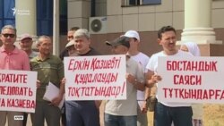 "Заңның әділ емес екенін көрсетеді". Тағы үш белсендінің бостандығы шектелді