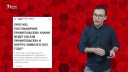 Нұр-Сұлтан әкімі жайлы дау және "Хабар" арнасындағы бағдарлама